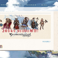 『グランブルーファンタジー』公式サイトスクリーンショット