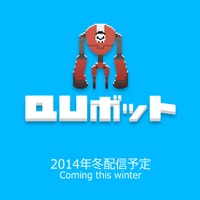 【BitSummit 14】Qubit Games、今度はロボットを自由に作れる『Qubot』を冬リリース ― 前作『Space Qube』ではルイージやミクが作られる