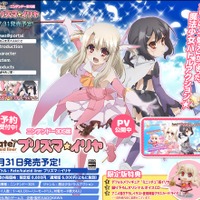 ついに発売か、『Fate/kaleid liner プリズマ☆イリヤ』の発売日が7月31日に決定