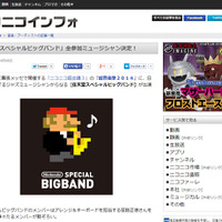ニコニコインフォで発表された豪華参加ミュージシャン