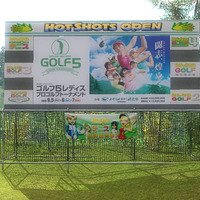 『みんなのGOLF 5』オンライン大会開催