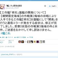 『艦これ』「明石」に関わる通信エラーの修正が無事完了 ─ この他の不具合に関しての現状報告も