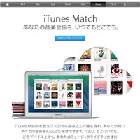 アップル「iTunes Match」紹介ページ