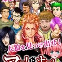 『アッー！とホーム黙示録 ～人狼ゲームやらないか～』