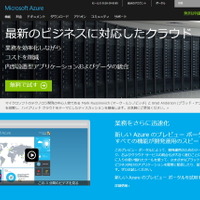 Microsoft Azureのウェブサイト