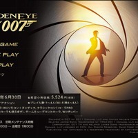 『ゴールデンアイ 007』公式サイトに、サービス終了の表記はなし