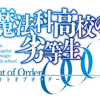 PS Vita『魔法科高校の劣等生 Out of Order』はアクションゲームに、第1弾PVもチェック