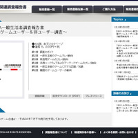 「2014CESA一般生活者調査報告書～日本・韓国ゲームユーザー＆非ユーザー調査～」発刊