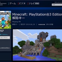 PS3でもマイクラが遊べる！『Minecraft: PS3Edition』いよいよ日本でも配信開始