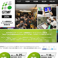 GTMF 2014のウェブサイト
