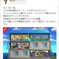 Miiverse「きょうの一枚」より