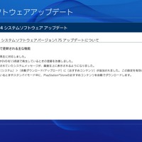 PS4のVer1.75アップデート配信開始 ― Blu-ray 3D対応、「おすすめコンテンツ」の自動DLなど