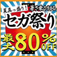 「夏真っ盛り！暑さ乗り切る セガ祭り」