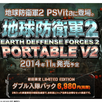 地球防衛軍2 PORTABLE V2 公式サイト
