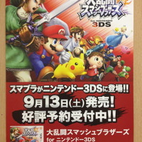 『大乱闘スマッシュブラザーズ for 3DS』ダウンロードカードが販売開始、容量は2.1GB