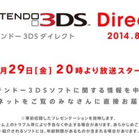 「Nintendo 3DS Direct 2014.8.29」放送決定、明日20時から