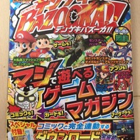 【TGS 2014】毎号3DSゲームが付属する新雑誌「デンゲキバズーカ!!」が10月創刊