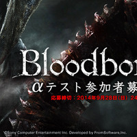 『Bloodborne』オンラインマルチプレイのアルファテスト開催日決定、応募は9月28日まで