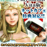 PS Vita版ネットカフェサービス
