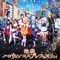 池袋をコスプレイヤーがジャック！niconicoとアニメイトで「池袋ハロウィンコスプレフェス2014」