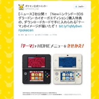 ポケモンセンターオリジナルのNew 3DS「グラードン/カイオーガエディション」に付属するテーマが初公開