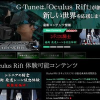Oculus Rift体験スペースが秋葉原「G-Tune : Garage」に常設！あの「シドニアの騎士 継衛発進体験装置」も