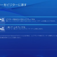 PS4システムソフトウェアバージョン2.00のアップデート情報が公開、目玉はシェアプレイ