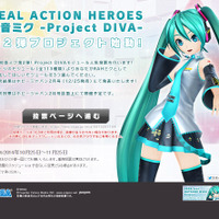 「REAL ACTION HEROES 初音ミク -Project DIVA-」公式サイト