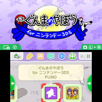 決定時に「グンマー」と言う『ぐんまのやぼう』と、『クッキングママ』の3DS用テーマが配信開始