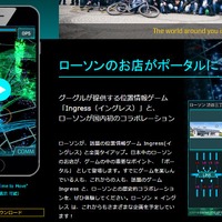 話題の位置ゲー『Ingress』がローソンとコラボ！全国の店舗がポータル化