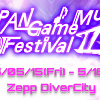 「JAPAN Game Music Festival II」開催決定！公式サイトもプレオープン