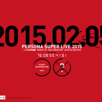 『ペルソナ3』＆『ペルソナ4』の音楽イベントを来年2月に開催、サイトでは最新作との関連も示唆!?