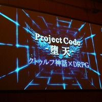角川ゲームス、クトゥルフ神話DRPG『Project 堕天』と日本神話SRPG『Project 月読』を発表