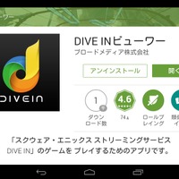 「DIVE IN」プレイレポート ─ タブレットで『FF7』や『FF13』を快適にプレイできるのか