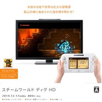 Wii U版『スチームワールド ディグ HD』12月17日に配信決定、GamePadのみのプレイにも対応
