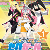 「Hi☆sCoool! セハガール」Blu-ray Vol.1
