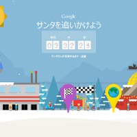 Google「サンタを追いかけよう」2014年版の特設サイトが公開中、サンタの旅立ちは本日！