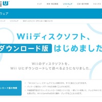 Wii Uで遊べる、WiiソフトのDL版に関する詳細…「セーブデータ引き継ぎ」「オンライン非対応」など