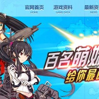 中国の提督たち、『艦これ』そっくりのゲーム『艦娘世界』のサーバーをダウンさせる
