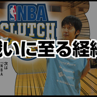 『NBA CLUTCH TIME』開発チームとインサイド編集部の戦い再び！ユニフォーム＆広告掲載権を巡り、今度はゲームで勝負！