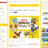 「ポケモンだいすきクラブ」より