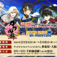 『刀剣乱舞』×「グッスマ×アニメイトカフェ」コラボが東京・大阪で開催、現在予約受付中