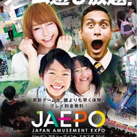 ジャパン アミューズメント エキスポ2015