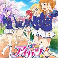 「アイカツ！」も4月から新学期で新展開、放送時間も18時から18時半に変更