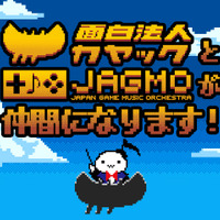 面白法人カヤックがJAGMOの全事業を譲受