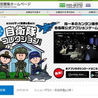 自衛隊公式のゲームアプリ『自衛隊コレクション』登場！ ユーザーレビューは高評価