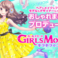 『GIRLS MODE 3 キラキラ☆コーデ』公式サイト