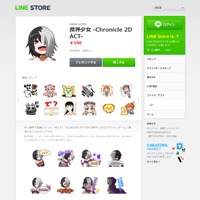 LINE Storeより