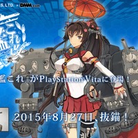 『艦これ改』公式サイト更新…8月27日に発売延期、限定版発売決定など