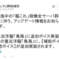 『艦これ』重巡洋艦「鳥海」の改二改装を実装、軽巡洋艦娘2人に追加ボイスなど…アップデートまとめ